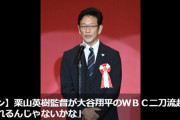 侍ジャパン　大谷翔平さん、WBCに二刀流で出場へｗｗｗｗｗｗ