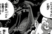 【朗報】ワンピースの黒ひげの能力が強すぎるんだけどｗｗｗｗｗ