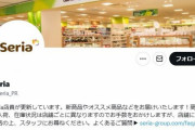 【悲報】Seria公式（公式じゃない）Xアカウント、削除される