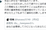 【スシロ騒動】ゲンコツ発言の元アナ長谷川氏、法的措置を宣言「●●は完全に許せる一線を超えています」