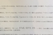 女子「小学校の先生が子どもに脅迫的なプリントを配ってきた。まぢ許せない」→そのプリントがこちら