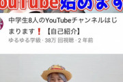 【悲報】中学生YouTuber、差がやばすぎるｗｗｗｗ