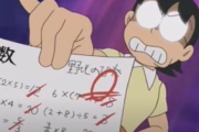 【画像あり】のび太の担任教師「まあ野比君だからどうせ全部間違えてるだろ。０点！」　←　結果・・・