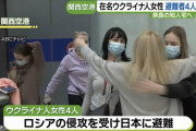 【画像】ウクライナ美女、続々日本に到着！！