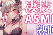 【Vtuber】本日24時から周防パトラのASMR！眠りに落ちる快楽はこれ！ゾクゾクの自律感覚絶頂反応！