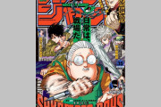 今週の少年ジャンプについて語ろう【35号】