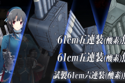 【艦これ】みんな今回のE6-2のフィニッシャーは誰だった？