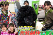 【乃木坂46】池田瑛紗が東京モード学園に潜入！『TOKYOネクストデザイナーズ #3』公開