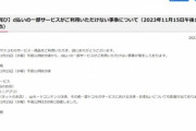 d払い､11時頃からシステム障害で利用できず X民｢レジで恥かいた｣