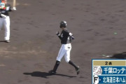 岡大海、練習試合第1号となるホームラン！ロッテがリードを2点に広げる！
