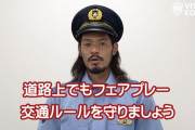 兵庫県警生田署「大事なのは容姿より中身」　ヴィッセル神戸・山口蛍選手の啓発動画についてコメント