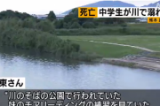 父親と一緒に妹のチアリーディングの練習を見ていた兄、川に飛び込んで死亡