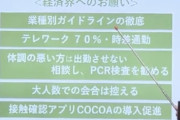 西村大臣「経済界の皆さんへ。テレワーク70%、時差通勤、体調悪い人は出勤させない、会合を控える。協力してください」