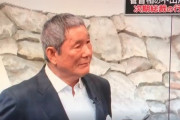 【悲報】ビートたけし、何者かに襲撃される