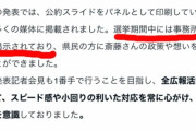 斎藤元彦さん、折田氏のnoteにまた論破されてしまう😭