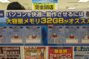 ノートパソコンのこと聞くとメモリは最低16G！とか言うヤツおるよな