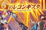 Gのレコンギスタ(作画いいです、戦闘いいです、富野作品です、映画もやってます) ← 話題にならない理由