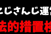 【悲報】Vtuber事務所のにじさんじ、例の件でYouTuberに訴えられるかもしれない
