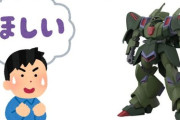 ※絶対に手に入れたいガンプラがある時お前らどうしてる？