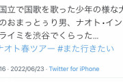 ◆悲報◆日本代表MF柴崎岳さん、突如香ばしいツイートをしてしまう「おまっとぅり男、ナオト・インティライミ」