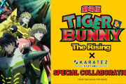「タイバニ×カラ鉄」コラボ決定！スーツ姿のミニキャライラストグッズ・ノベルティ登場