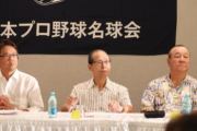 王貞治氏「時代に合った形に」名球会に特例枠設置、改革へ
