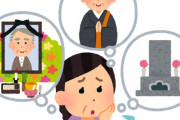 葬式、四十九日、納骨、一回忌とかいう意味不明な行事wwwwwww