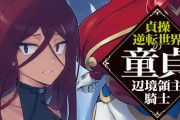 ラノベ「貞操逆転世界の童貞辺境領主騎士」最新3巻予約開始！貞操が逆転した世界で“誉れ”を貫く男騎士の英雄戦記、衝撃の第三幕