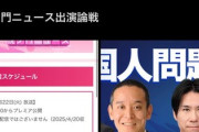 【速報】熱海で立候補の徐浩予氏、虎ノ門ニュース出演決定「浜田議員に論戦で挑む」要持ち物検査だぞ