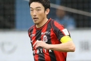 J1札幌、元日本代表DF西大伍がJ3岩手に期限付き移籍　背番号は99（関連まとめ）