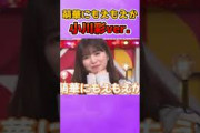 小川彩＆矢田萌華の『もえもえか』が可愛すぎる #乃木坂46