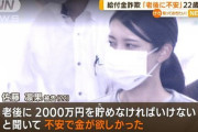 給付金詐欺の佐藤凛果ちゃん「老後に2000万円いると聞いて不安になった。今後はつみたてNISAで貯める」