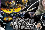 『仮面ライダーアウトサイダーズ』EP1王蛇編で王蛇サバイブが登場！1月29日より配信
