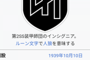 【悲報】ナチス・ドイツさん、とんでもなく恥ずかしいネーミングセンスをしている…！