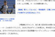 【朗報】ケイスケホンダ、2試合連続スタメンで勝利に貢献キターーｗｗｗｗｗ
