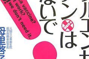 【どうなん？】すっかり影が薄くなったけど‥‥「インフルエンザワクチン」って接種すべきなのか？