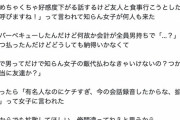 【悲報】悪魔の料理研究家リュウジさん、港区女子に奢らなかったせいで大炎上してしまう