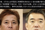 中居正広氏､X子さんとの示談書に｢今後､X子さんは中居氏に刑事罰を求めない｣旨の記載 失恋事案なら不必要…事件化を回避したい狙いか