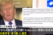 【国際】日本からアメリカへの総額5500億ドル投資　第一弾案件が決定　トランプ政権が発表　「ガス火力発電所」「原油積み出しの港」「人工ダイヤ」の3件