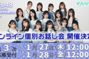 【NMB48】とりてんちゃんこと高橋紗恵が全完売！「恋と愛のその間には」2次終了時点完売状況
