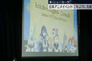 【Anime NYC】なんかEN2期盛り上がってない？