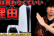【正論】「PS5はあらゆる面でお勧めできません。専用ソフトのラインナップが物足りない」