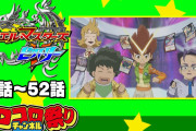 【無料動画】【アニメ デュエル・マスターズ ビクトリー】４１〜５２話【1月14日まで限定公開！コロコロチャンネル祭り】