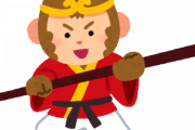 西遊記の孫悟空モチーフのキャラクター教えてくれ