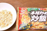 彡(ﾟ)(ﾟ)「この冷凍チャーハン　一袋600kgもあるし半分だけにしよ」ﾁｰﾝ