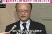 【地獄】財務省高官「ノーコメント、今作業中」→結果ｗｗｗｗｗｗｗｗ