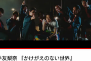【悲報】平手友梨奈さん、ガチのマジで飽きられる....【信者たちはどこへ消えたの？】