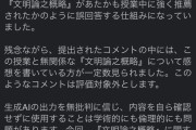 【朗報】慶応大の教授、とんでもない方法でレポートにAIを使用する学生を炙り出す→大絶賛へｗｗｗｗｗｗ