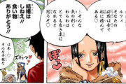 《ワンピース》ボア・ハンコック「ルフィ結婚して❤(2年も世話したから少しは期待出来るやろなあ...)」