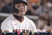 【緊急】巨人打線、9者連続ヒットｗｗｗｗｗｗｗｗｗ